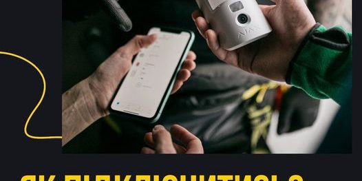 Захистіть своє житло!