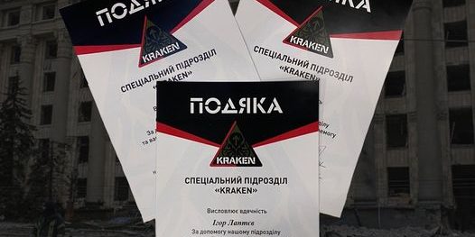 KRAKEN на захисті!